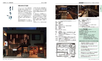 SMALL SHOP DESIGN 15　15坪以下の店舗デザイン事例と経営参考書画像