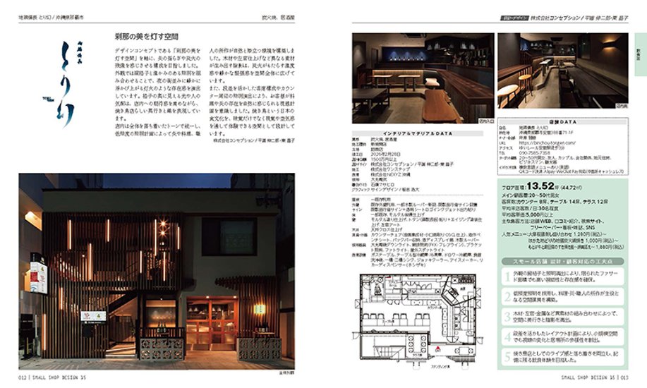 SMALL SHOP DESIGN 15　15坪以下の店舗デザイン事例と経営参考書画像