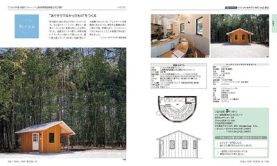 SMALL SHOP DESIGN 15　15坪以下の店舗デザイン事例と経営参考書画像