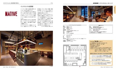 SMALL SHOP DESIGN 15　15坪以下の店舗デザイン事例と経営参考書画像