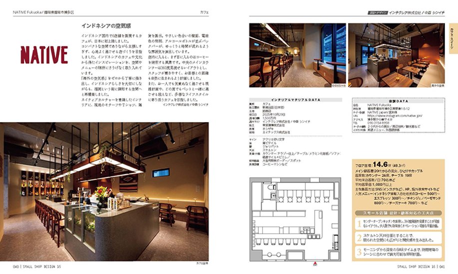 SMALL SHOP DESIGN 15　15坪以下の店舗デザイン事例と経営参考書画像