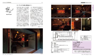 SMALL SHOP DESIGN 15　15坪以下の店舗デザイン事例と経営参考書画像