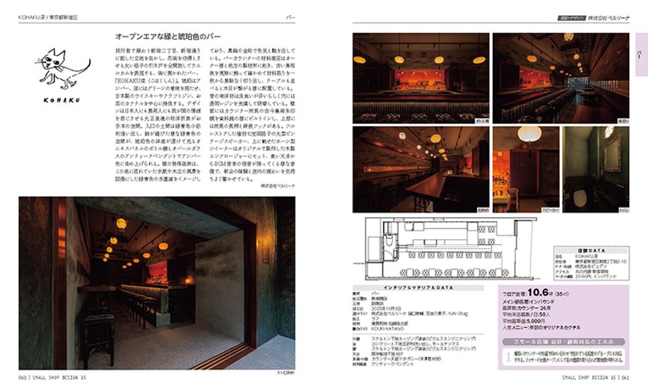 SMALL SHOP DESIGN 15　15坪以下の店舗デザイン事例と経営参考書画像