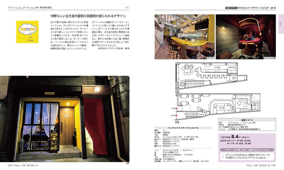 SMALL SHOP DESIGN 15　15坪以下の店舗デザイン事例と経営参考書画像