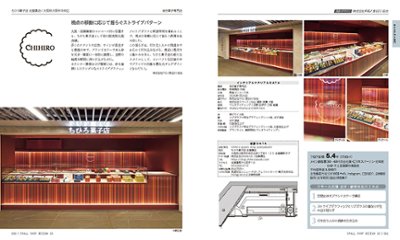 SMALL SHOP DESIGN 15　15坪以下の店舗デザイン事例と経営参考書画像