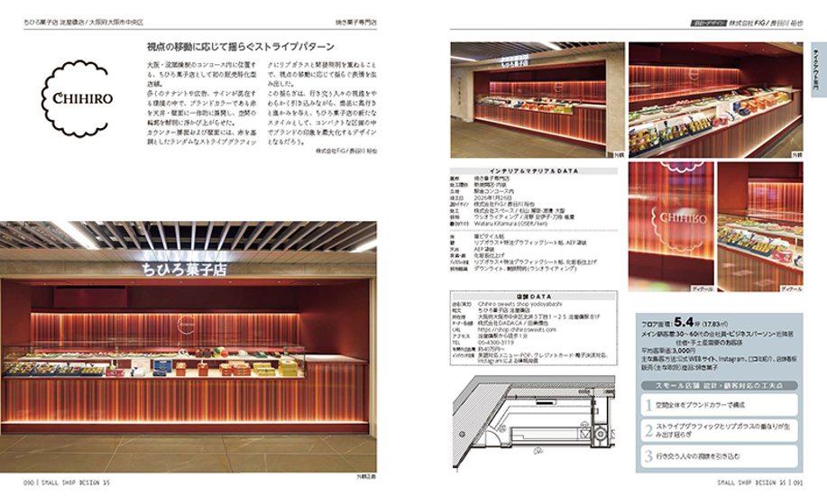 SMALL SHOP DESIGN 15　15坪以下の店舗デザイン事例と経営参考書画像
