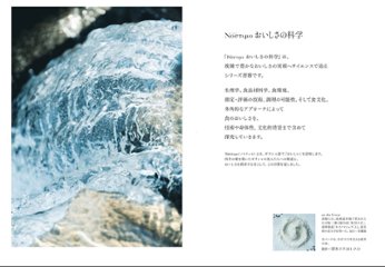 Νοστιμο おいしさの科学シリーズ Vol.5 手打ちそばをめぐる知　～科学と文化のあいだで～画像