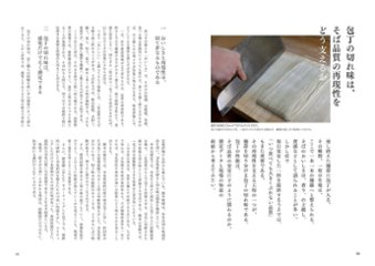 Νοστιμο おいしさの科学シリーズ Vol.5 手打ちそばをめぐる知　～科学と文化のあいだで～画像
