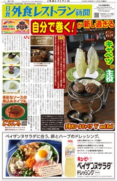 日食外食レストラン新聞2026年11月号の画像