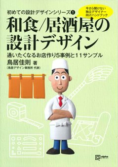 和食/居酒屋の設計デザインの画像