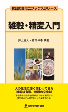 雑穀・精麦入門の画像