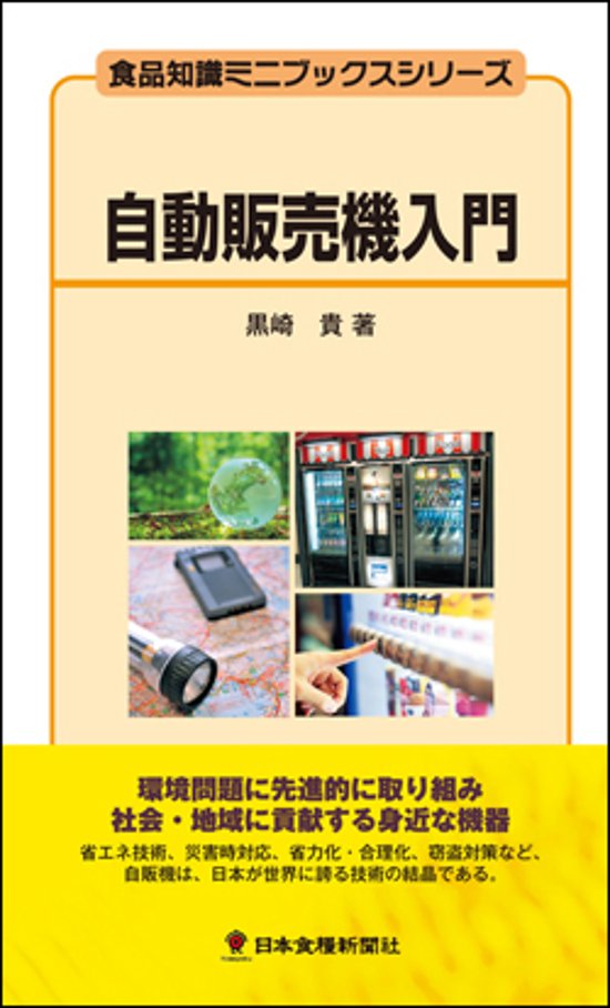 自動販売機入門画像