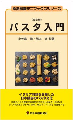 パスタ入門改訂版の画像