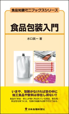 食品包装入門の画像