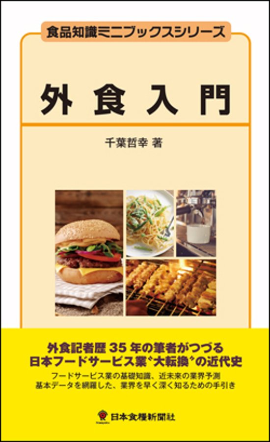 外食入門画像