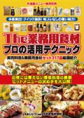 食の本屋さん by 日本食糧新聞社画像