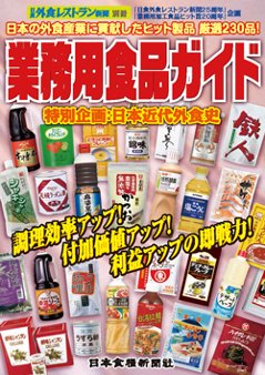 業務用食品ガイドの画像