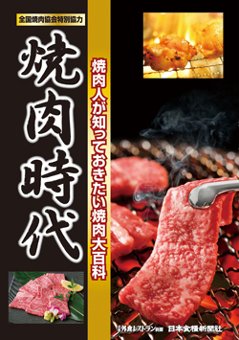 焼肉時代の画像