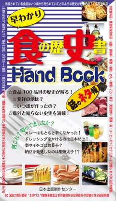 食の歴史書HandBookの画像