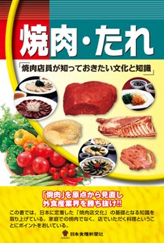 焼肉・たれの画像