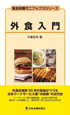 外食入門（アウトレット商品）の画像