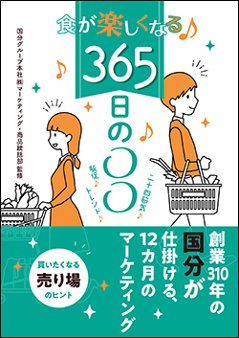 食が楽しくなる♪365日の○○の画像