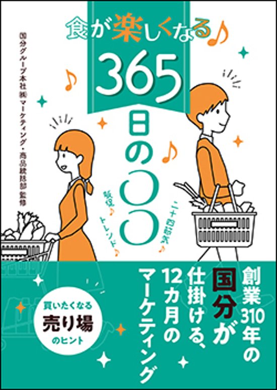 食が楽しくなる♪365日の○○画像