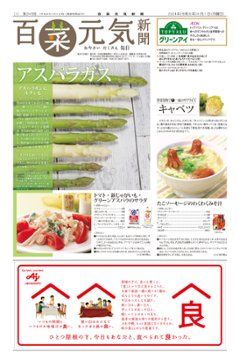 百菜元気新聞2024年4月1日号の画像