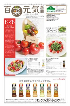 百菜元気新聞2024年5月1日号の画像