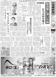 日本食糧新聞2024年7月の画像