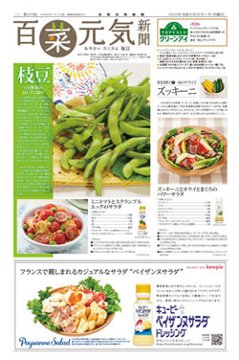 百菜元気新聞2024年8月1日号の画像