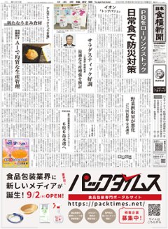 日本食糧新聞2024年9月の画像