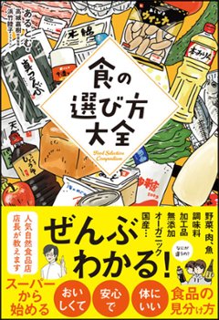 食の選び方大全の画像