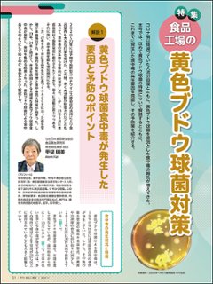 月刊食品工場長2024年11月号画像