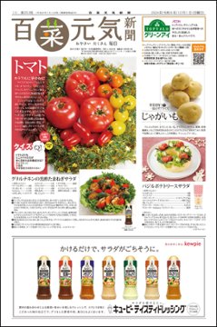 百菜元気新聞2024年12月1日号の画像