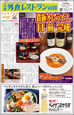 日食外食レストラン新聞2024年12月号の画像