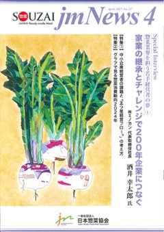 惣菜 jm News(惣菜産業新聞）2025年4月号の画像