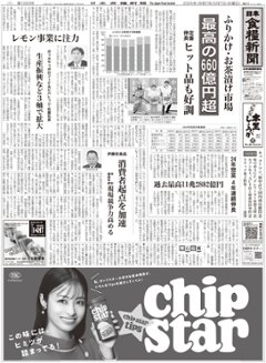 日本食糧新聞2025年5月の画像