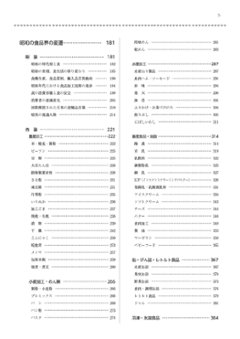 昭和100年記念出版　写真とグラフでみる昭和の食品産業画像