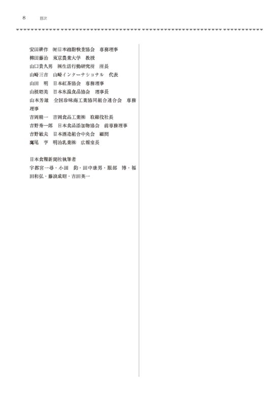 昭和100年記念出版　写真とグラフでみる昭和の食品産業画像