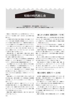 昭和100年記念出版　写真とグラフでみる昭和の食品産業画像