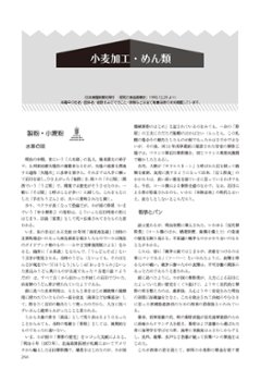 昭和100年記念出版　写真とグラフでみる昭和の食品産業画像