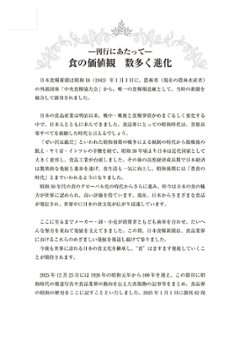 昭和100年記念出版　写真とグラフでみる昭和の食品産業画像