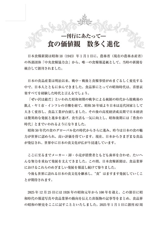 昭和100年記念出版　写真とグラフでみる昭和の食品産業画像