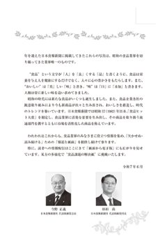 昭和100年記念出版　写真とグラフでみる昭和の食品産業画像