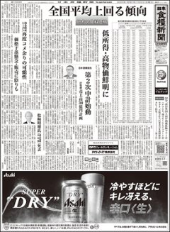 日本食糧新聞2025年7月の画像