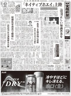 日本食糧新聞2025年6月の画像