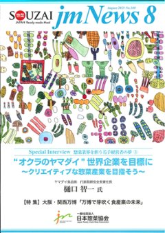 惣菜 jm News(惣菜産業新聞）2025年8月号の画像