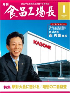月刊食品工場長2011年の画像
