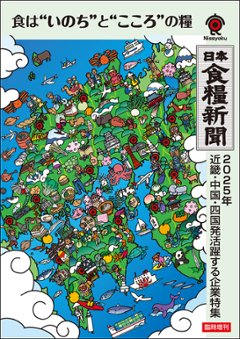 2025年近畿・中国・四国発活躍する企業特集の画像